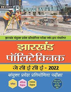 Jharkhand Polytechnic Sanyukt Pravesh Pratiyogita Pariksha Jcece Combined Entrance Competitive Examination 2022 (Hindi Edition)