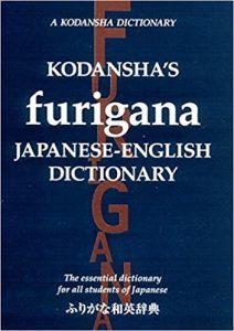 Kodansha's Furigana Japanese English Dictionary (Kodansha Dictionaries)