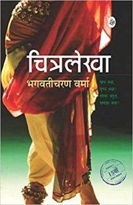 Chitralekha (Hindi)