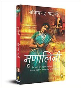 Mrinalini (Hindi)